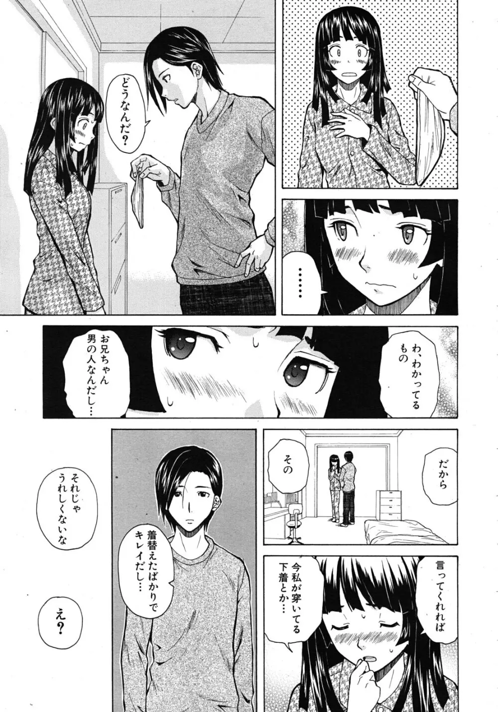 死んだ私の物語 全6話 Page.31