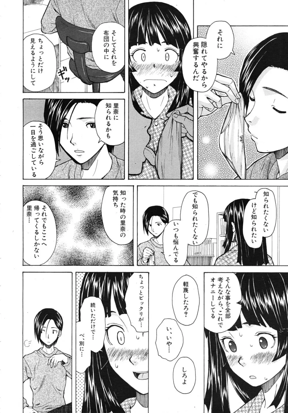 死んだ私の物語 全6話 Page.32