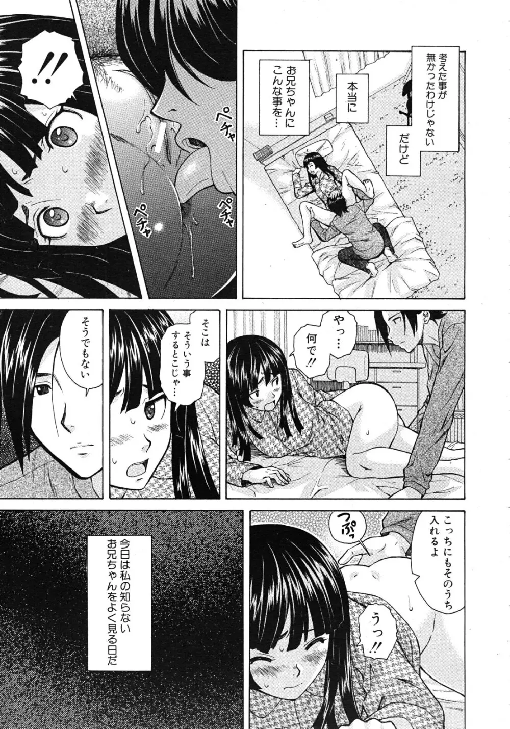 死んだ私の物語 全6話 Page.37