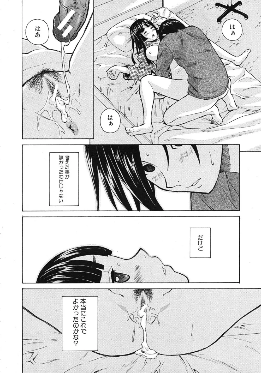 死んだ私の物語 全6話 Page.48