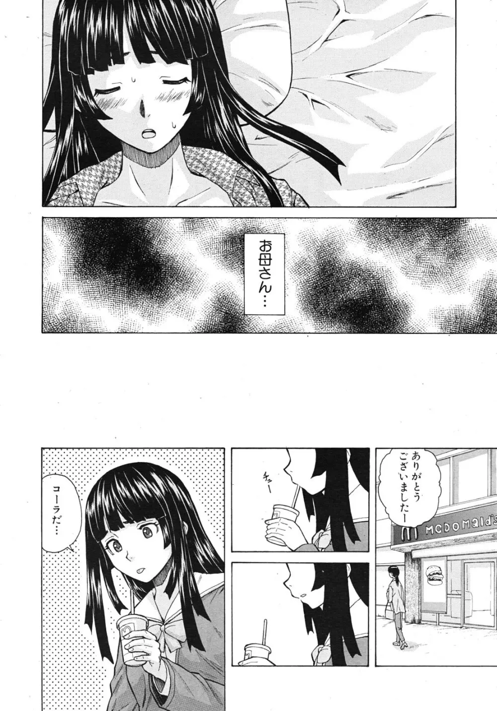 死んだ私の物語 全6話 Page.49