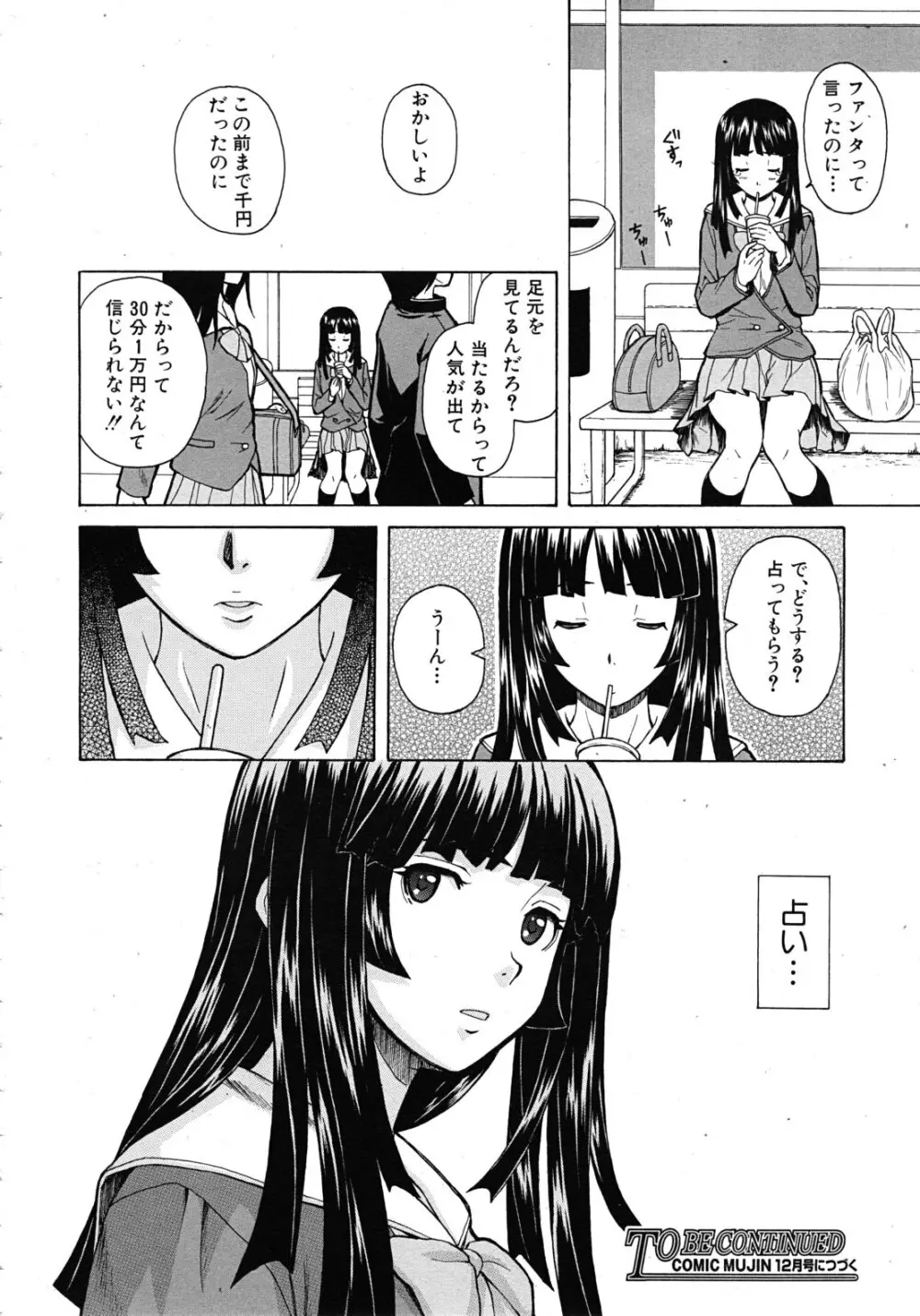 死んだ私の物語 全6話 Page.50