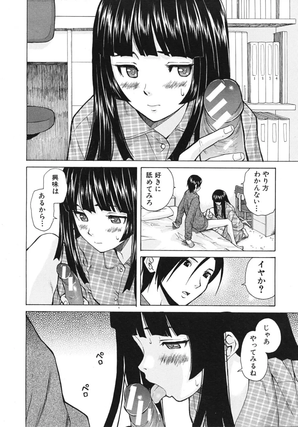 死んだ私の物語 全6話 Page.52