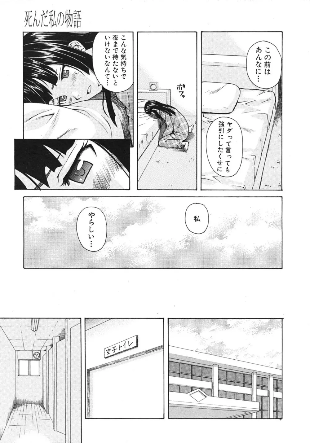 死んだ私の物語 全6話 Page.57