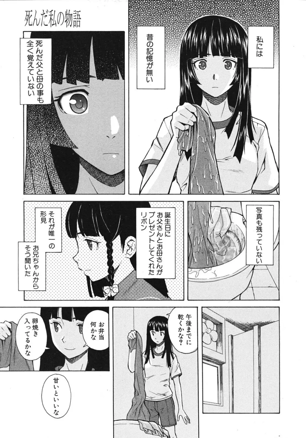 死んだ私の物語 全6話 Page.59