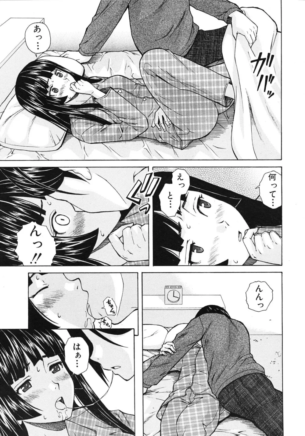 死んだ私の物語 全6話 Page.69