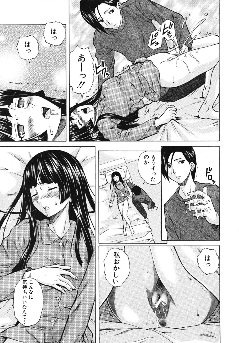 死んだ私の物語 全6話 Page.71