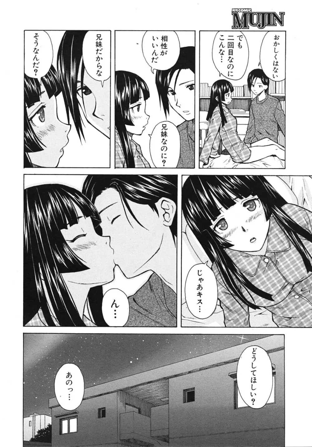 死んだ私の物語 全6話 Page.72