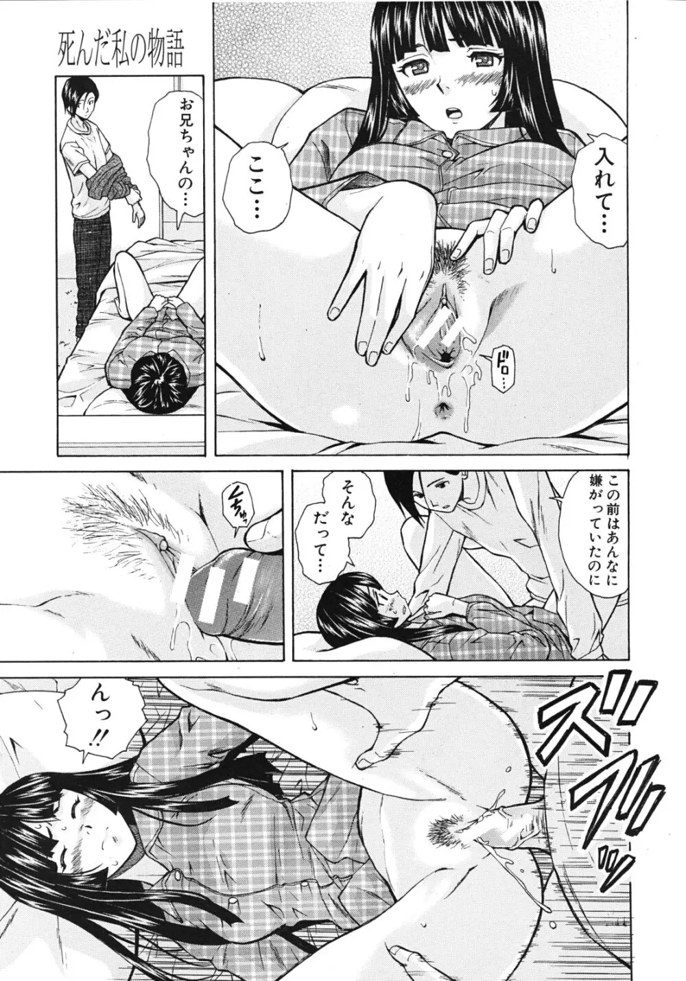 死んだ私の物語 全6話 Page.73