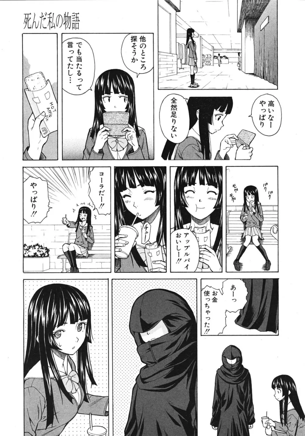 死んだ私の物語 全6話 Page.83