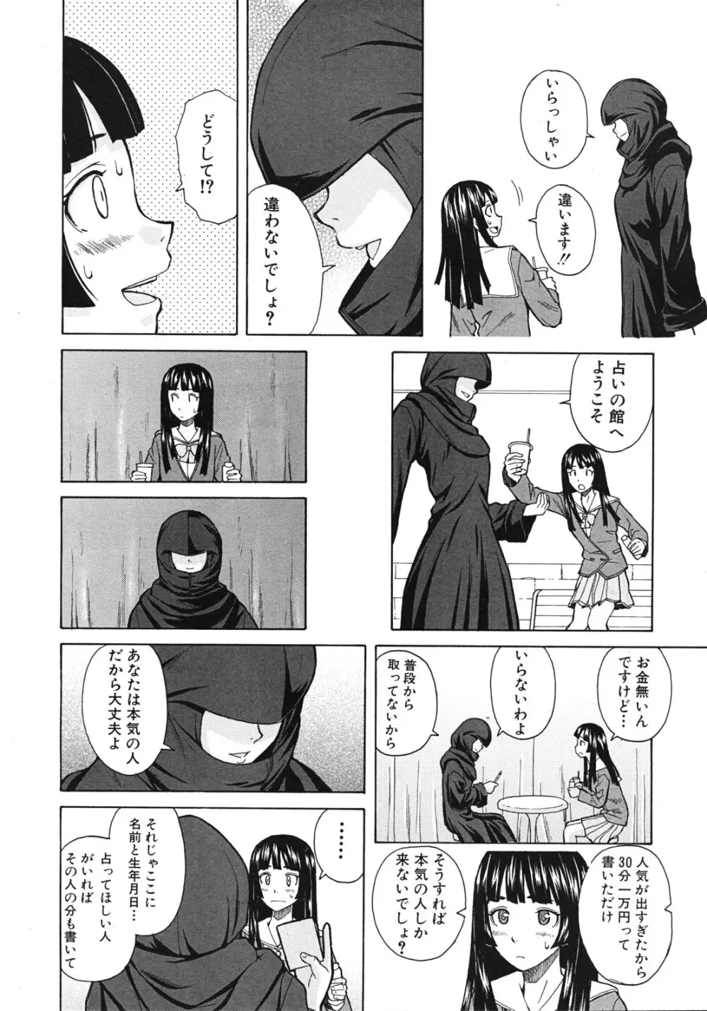 死んだ私の物語 全6話 Page.84