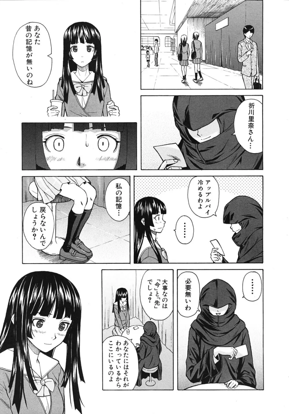 死んだ私の物語 全6話 Page.85