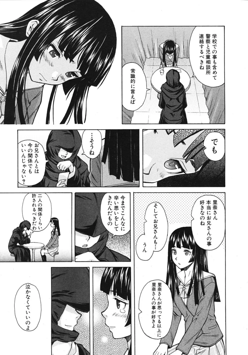 死んだ私の物語 全6話 Page.87