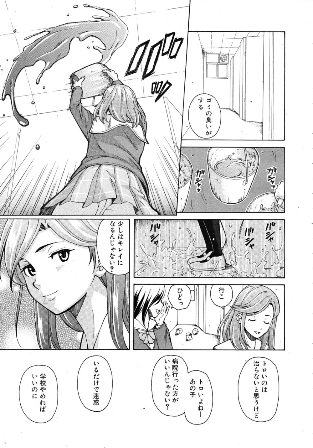 死んだ私の物語 全6話 Page.9