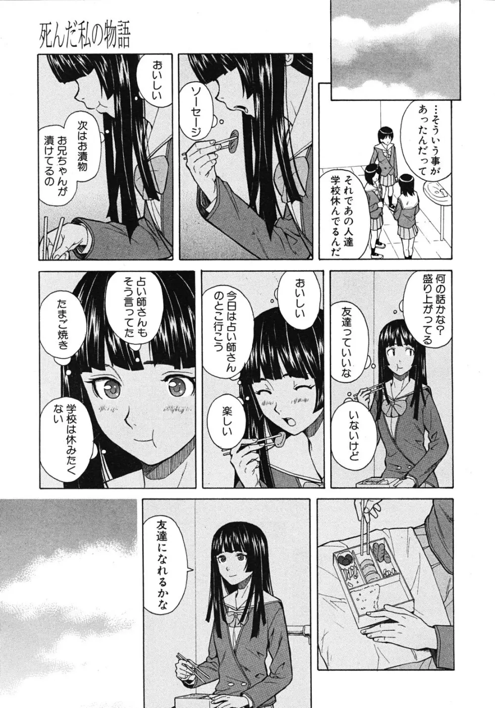 死んだ私の物語 全6話 Page.91