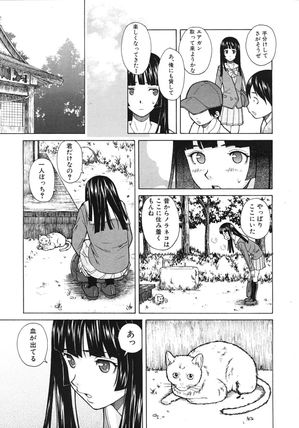 死んだ私の物語 全6話 Page.93