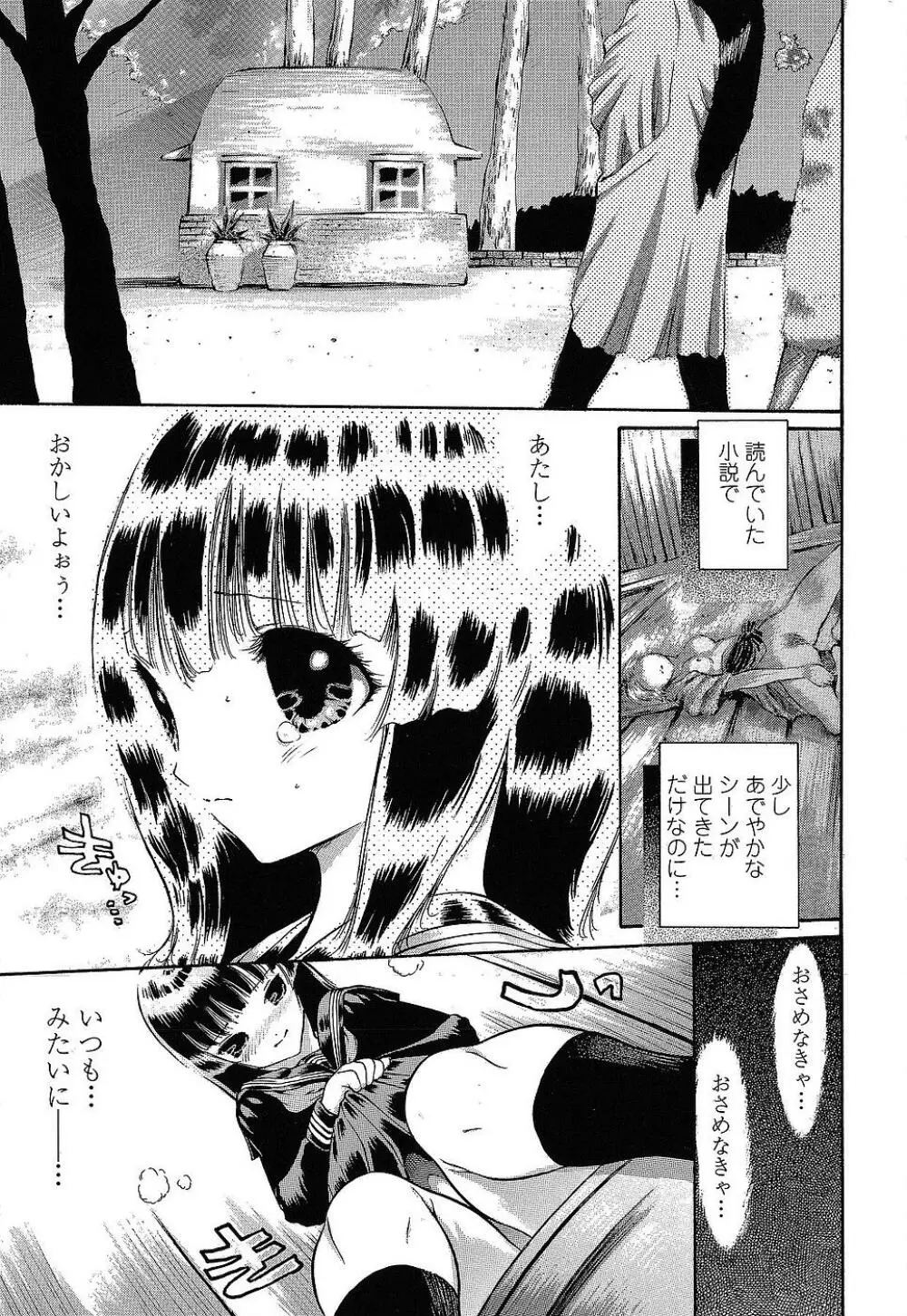 ああっご主人様ぁ Page.124