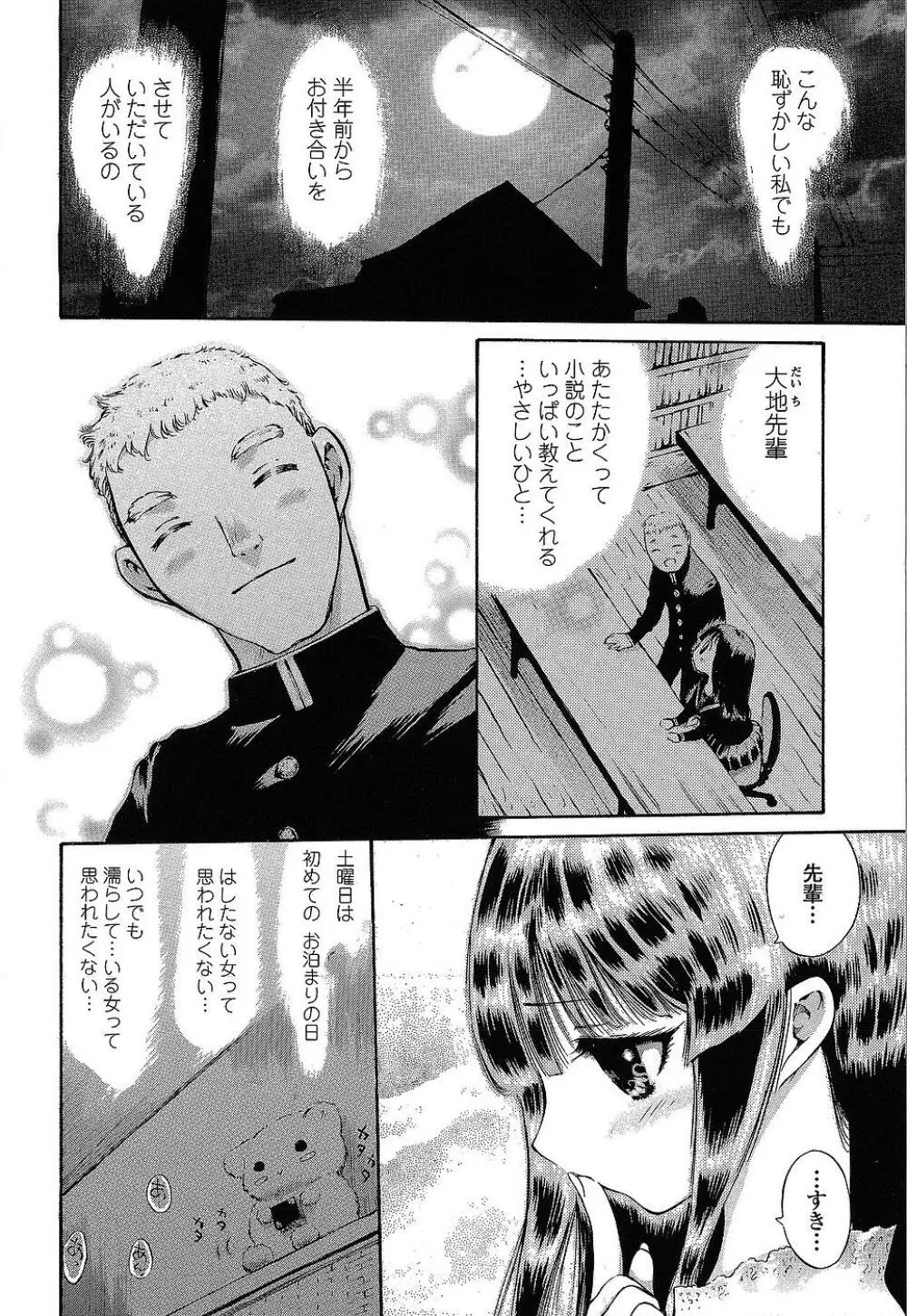 ああっご主人様ぁ Page.127