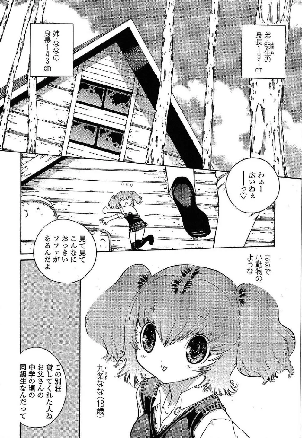 ああっご主人様ぁ Page.143