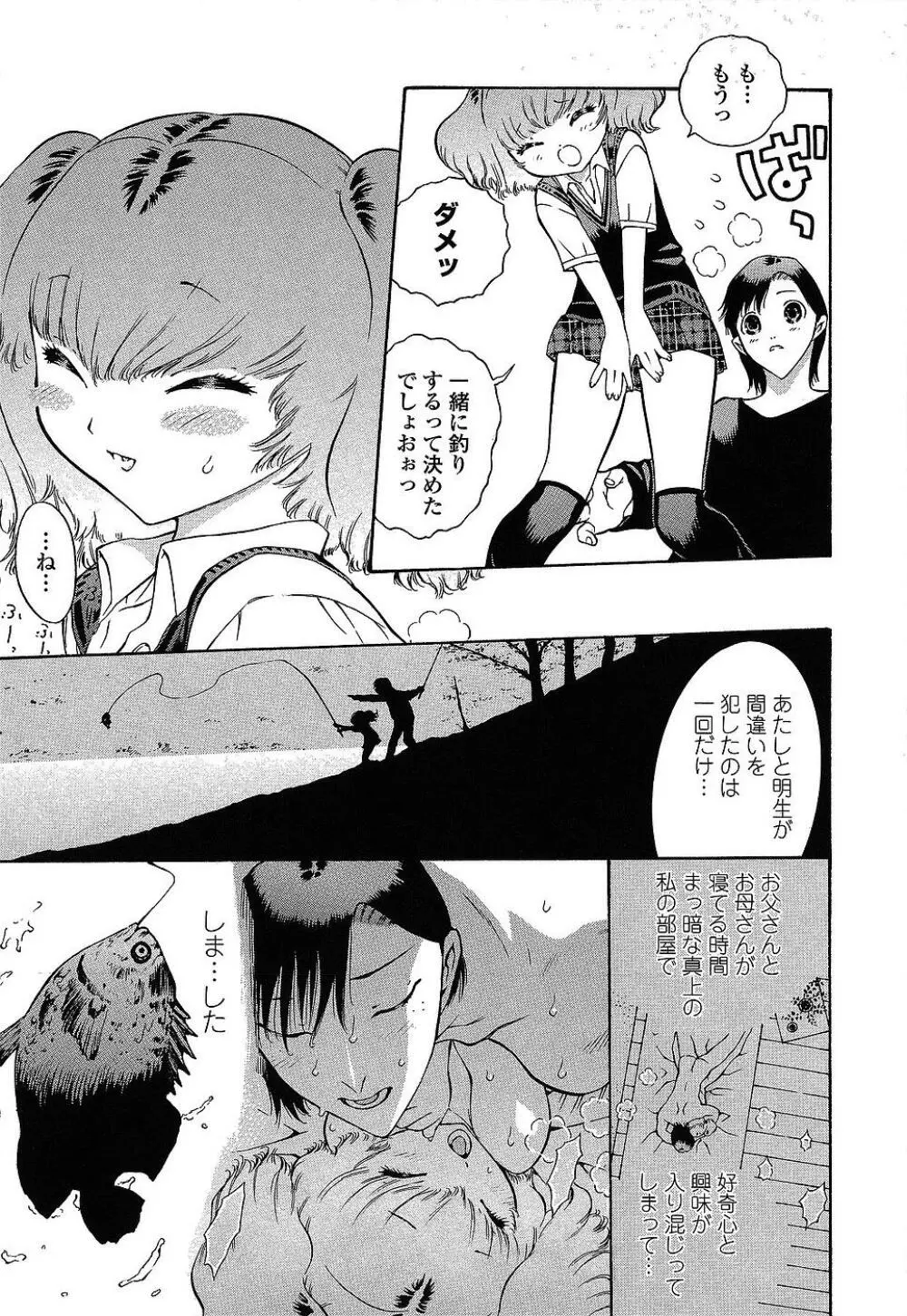 ああっご主人様ぁ Page.146