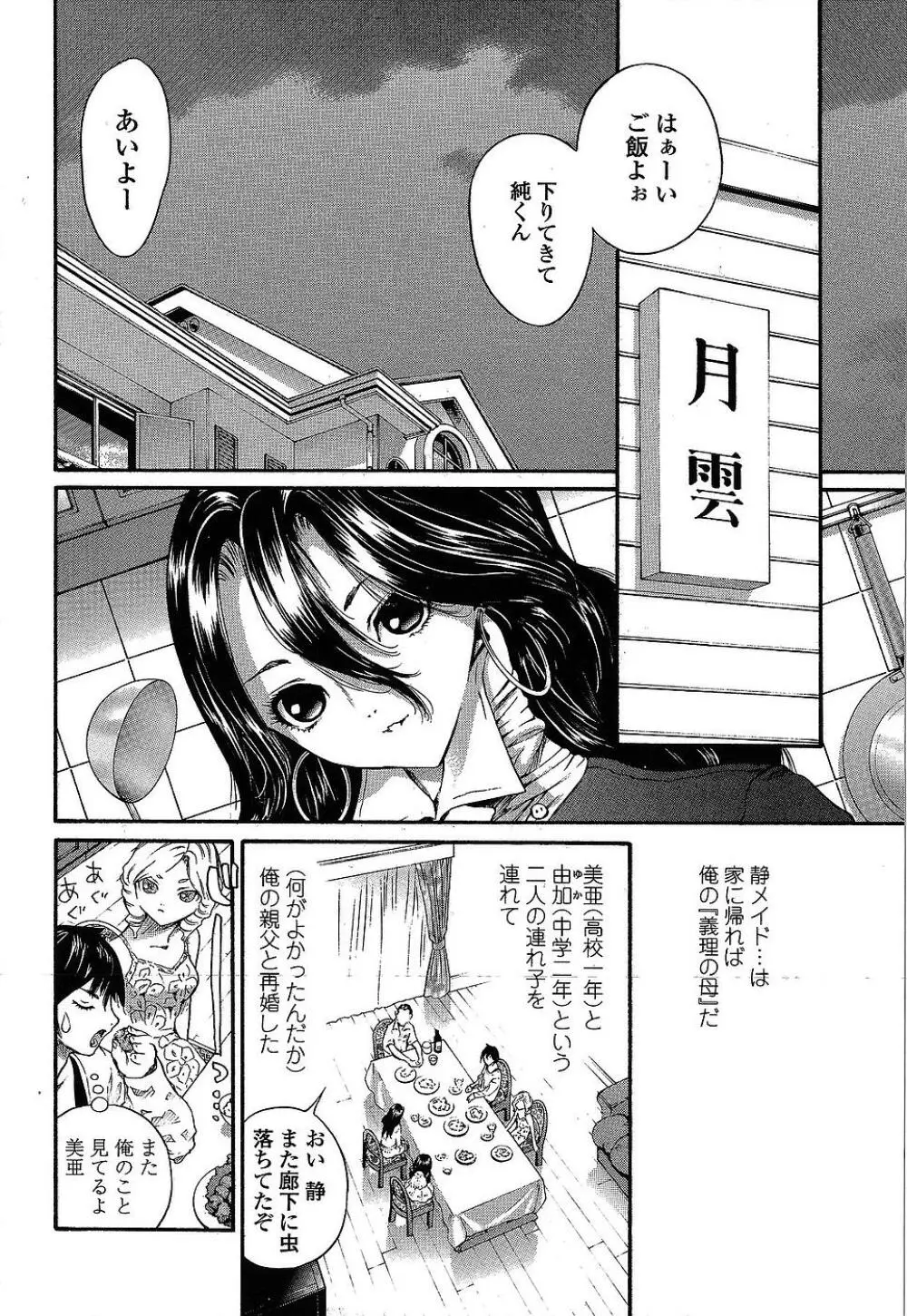 ああっご主人様ぁ Page.30