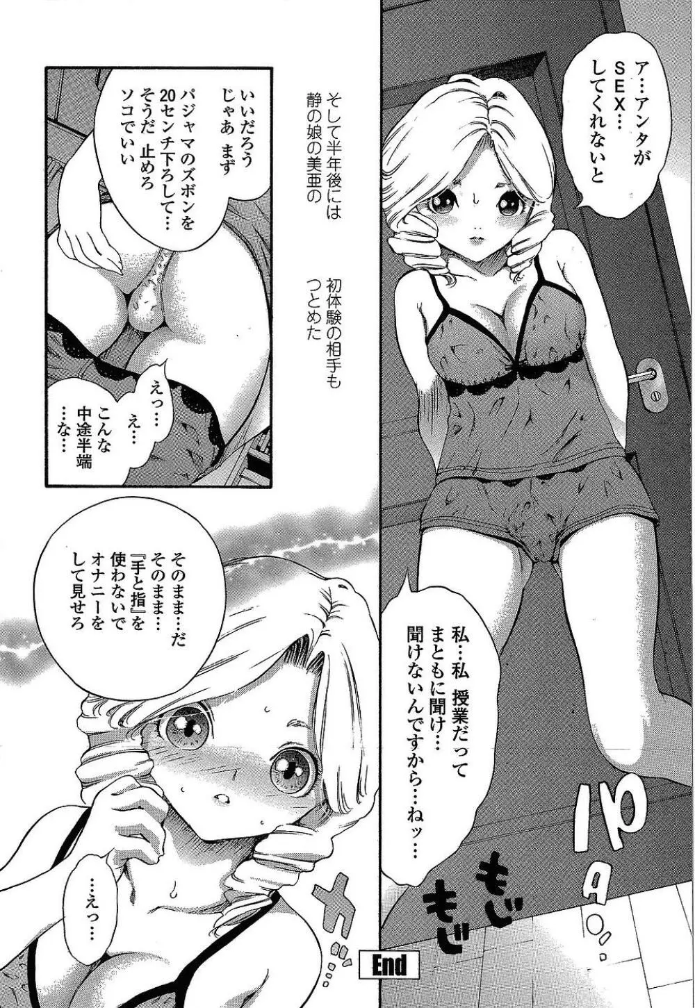 ああっご主人様ぁ Page.32