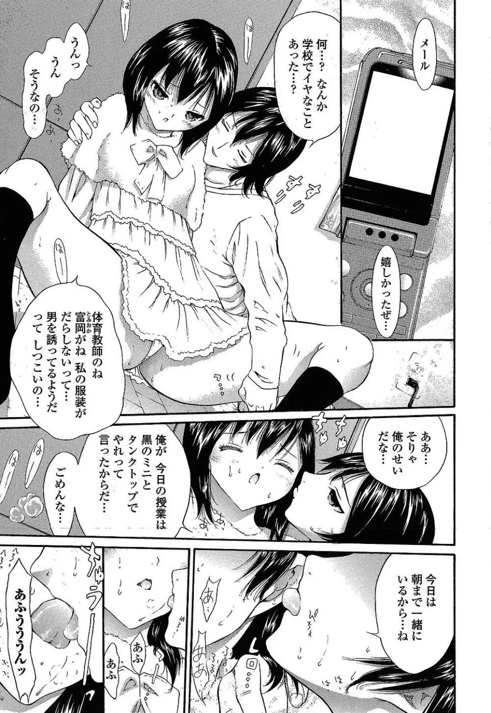 ああっご主人様ぁ Page.41