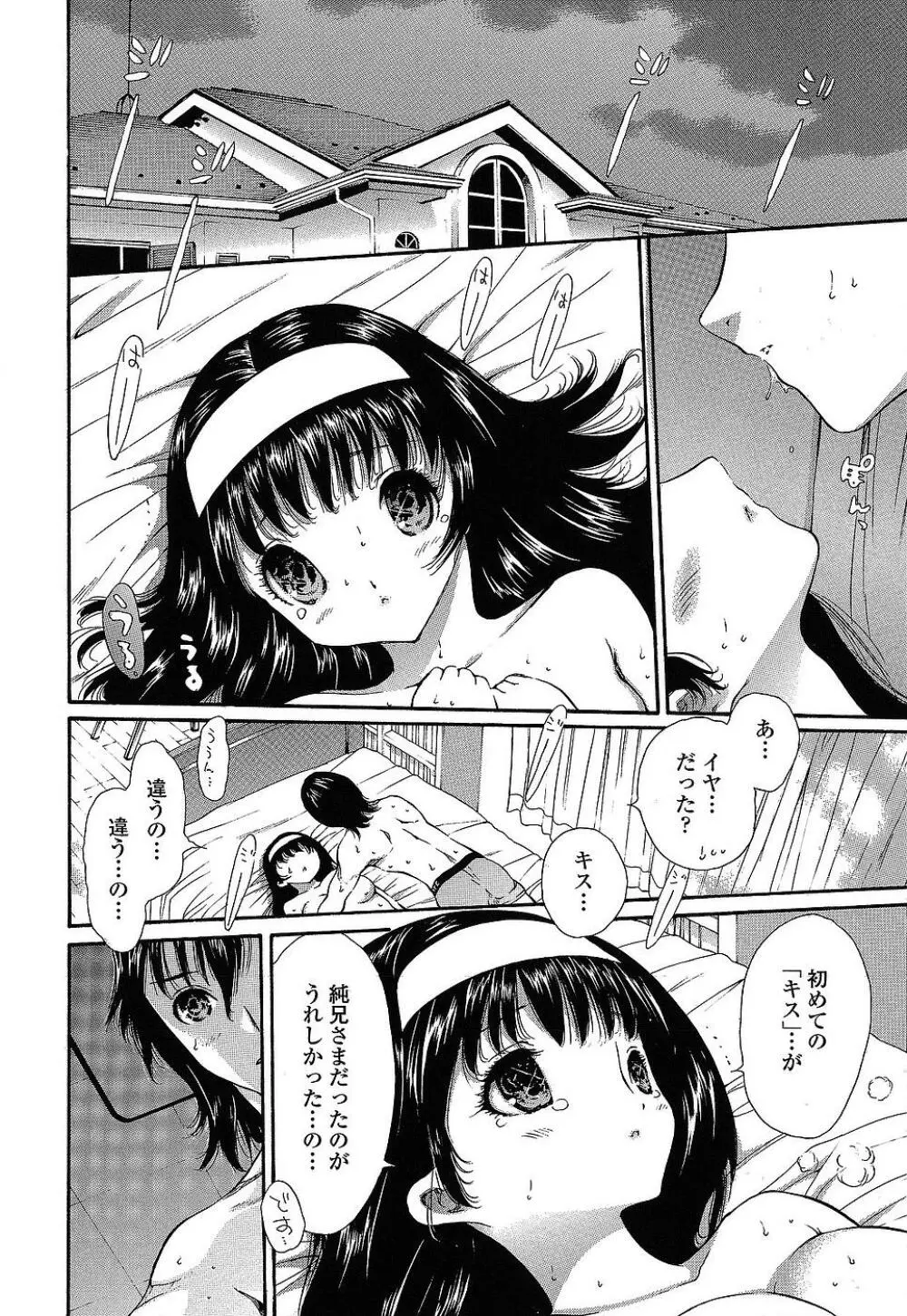 ああっご主人様ぁ Page.70