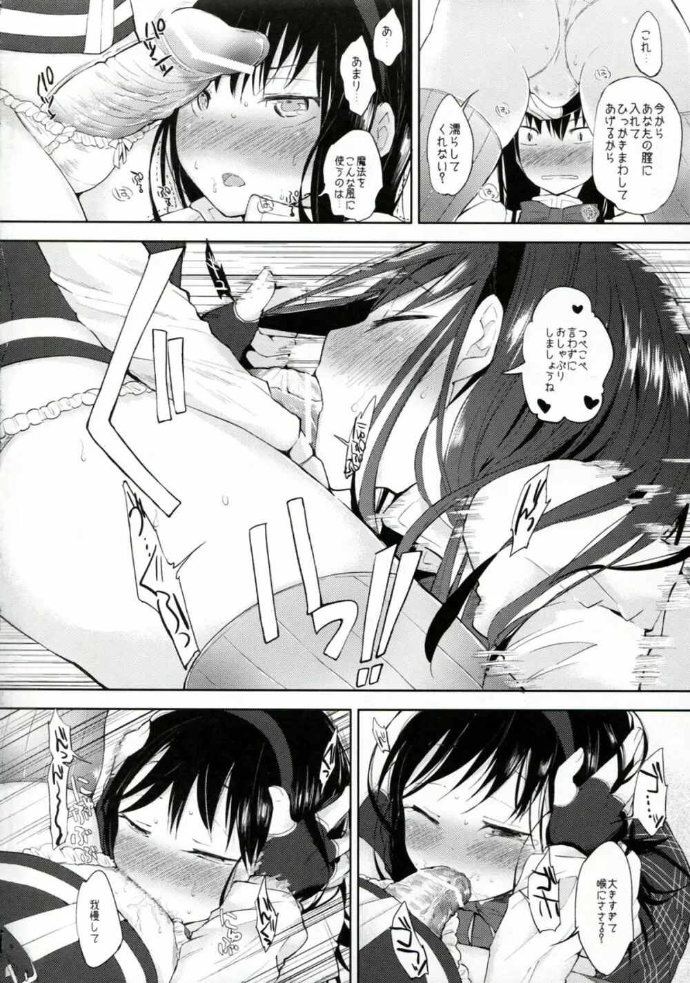 タイトロープ Page.17