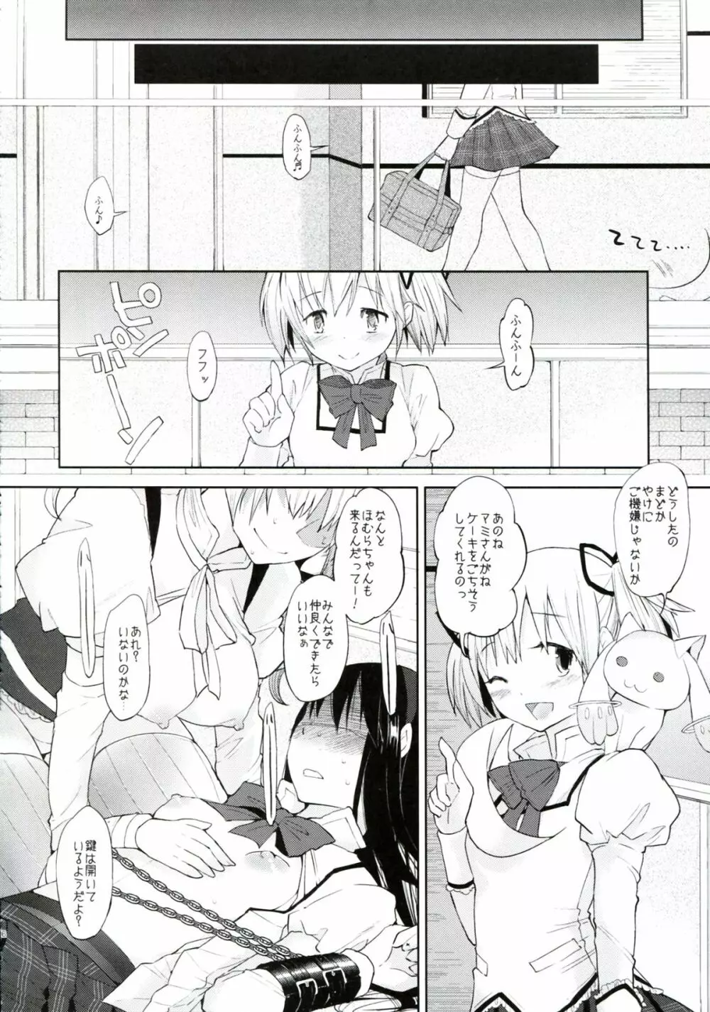 タイトロープ Page.25