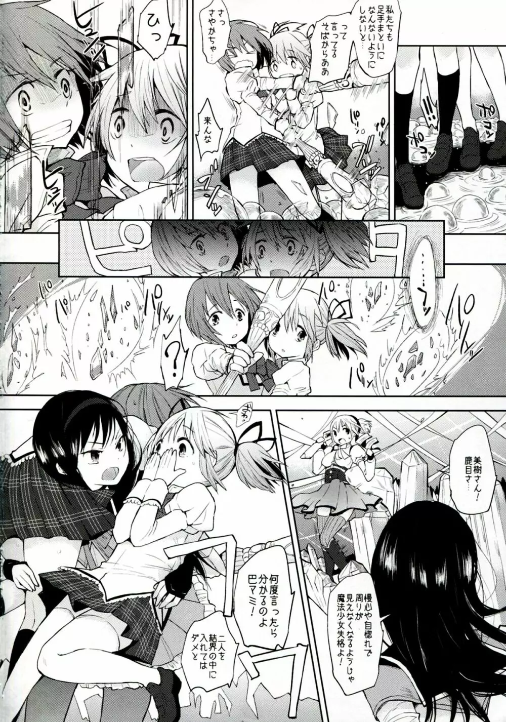 タイトロープ Page.3