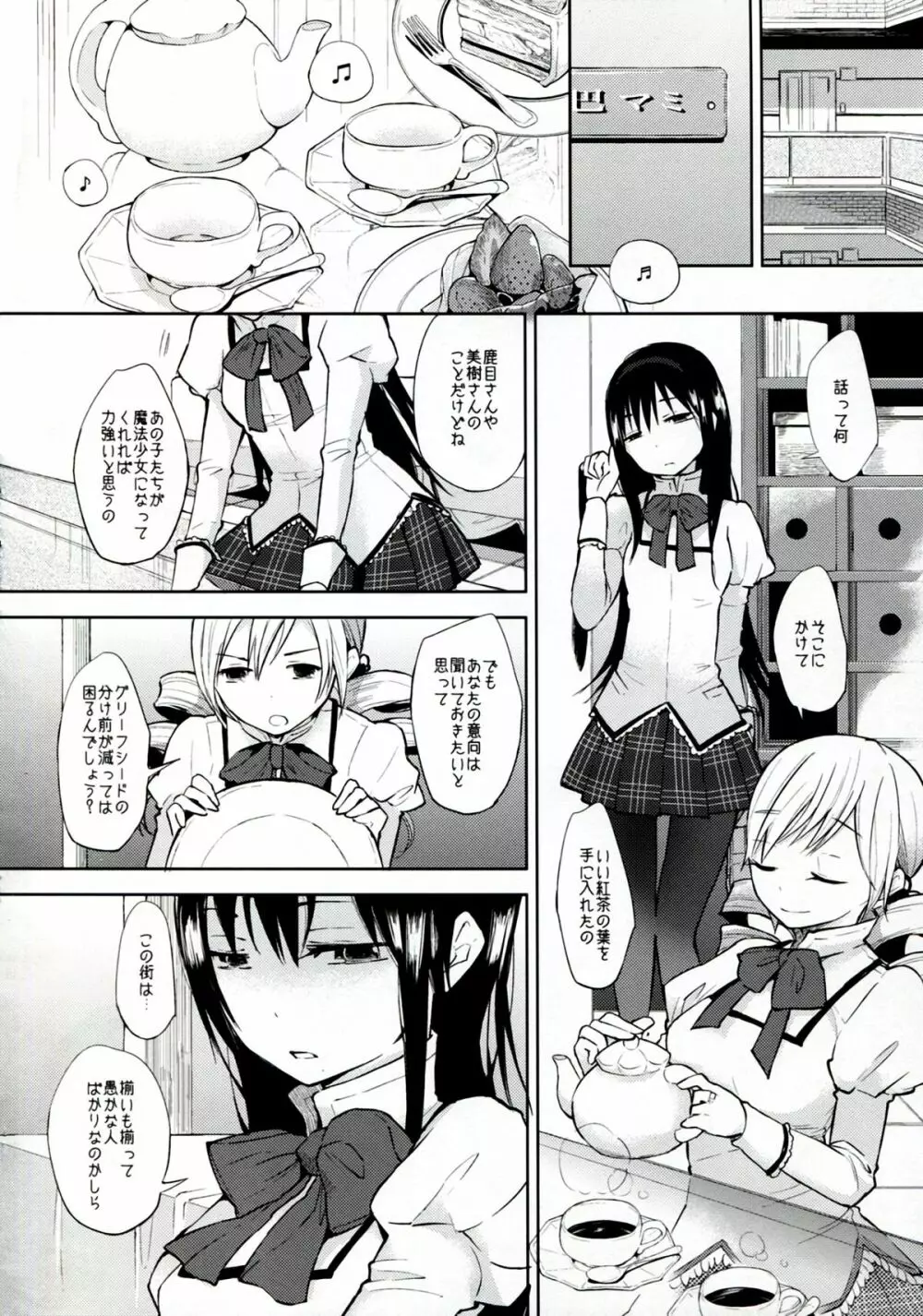 タイトロープ Page.5