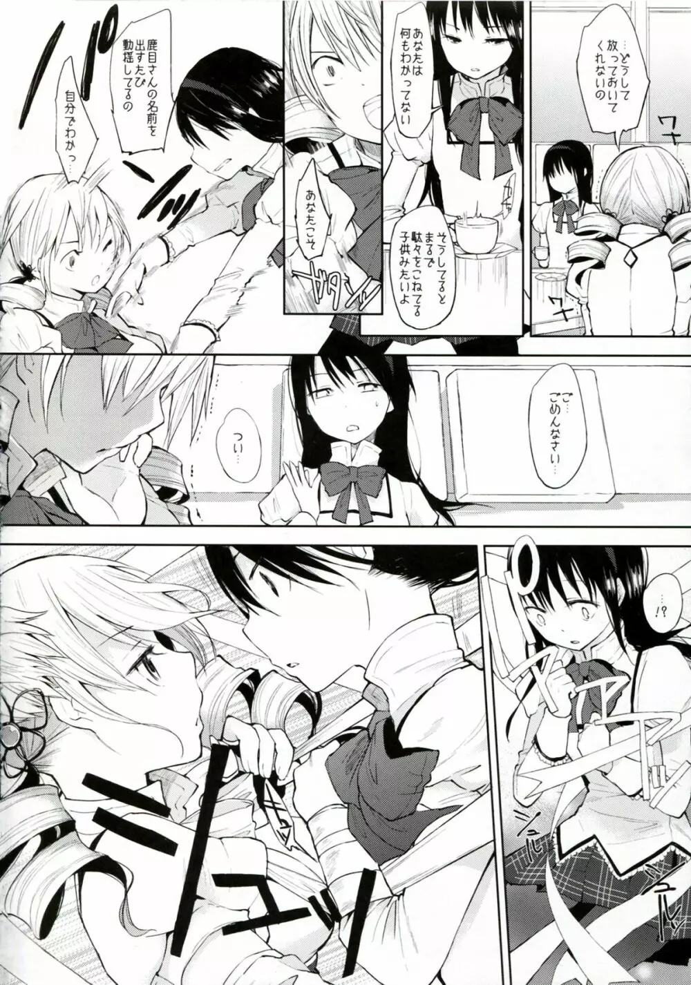 タイトロープ Page.7