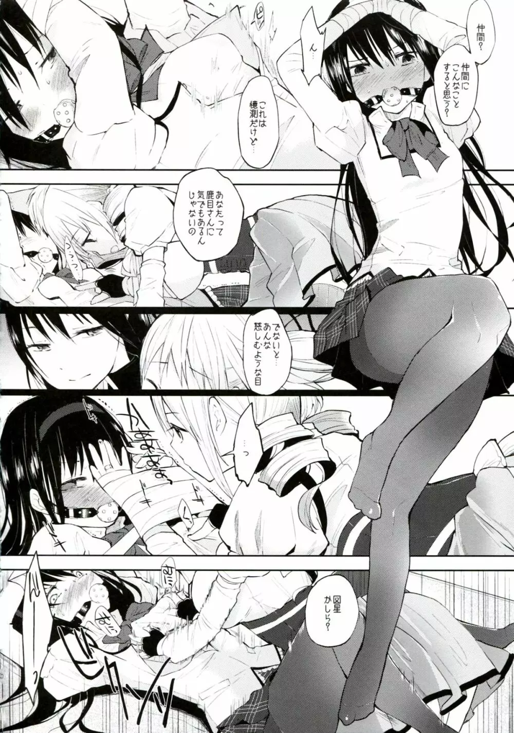 タイトロープ Page.9