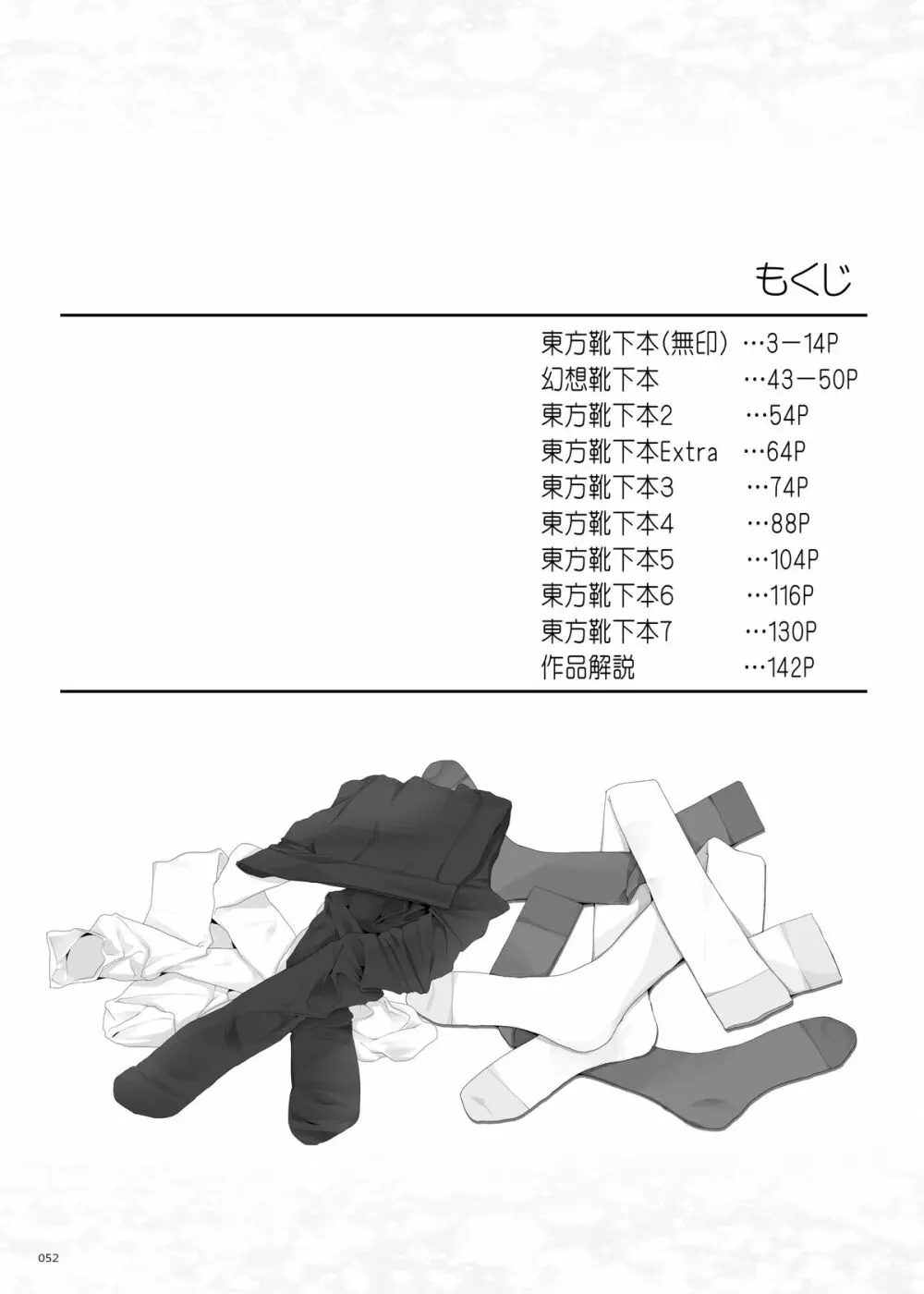 靴下大全 Page.52