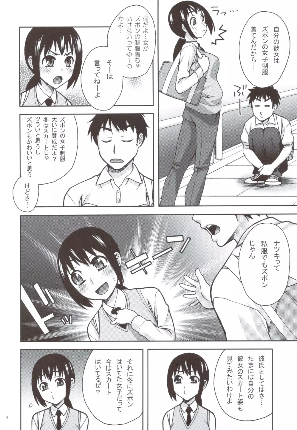 校舎裏とトイレと私 Page.3