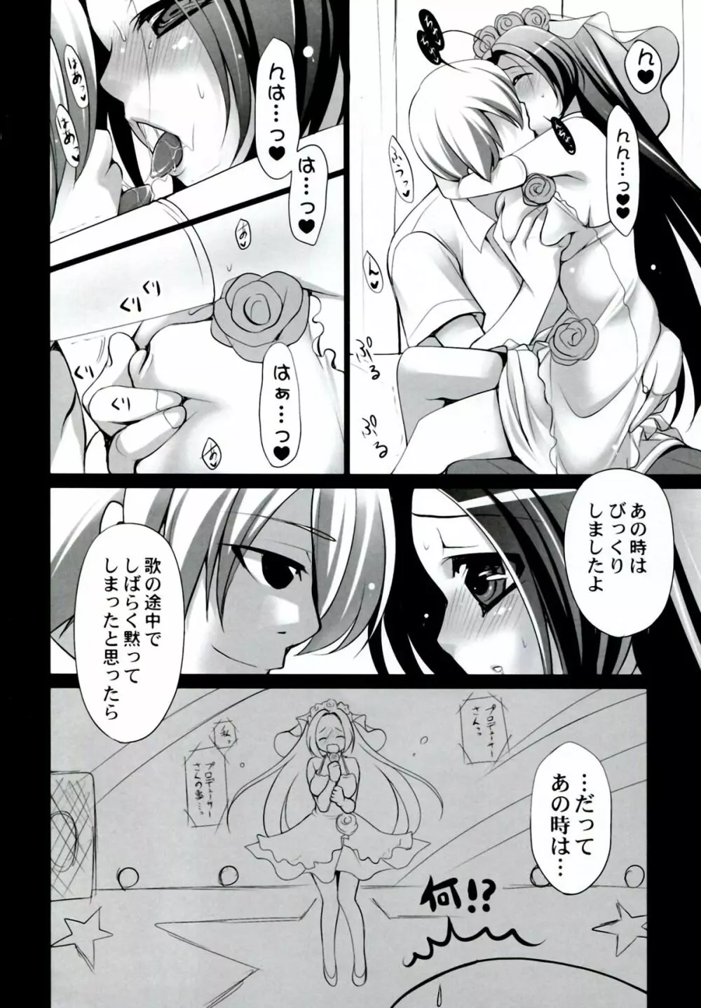 嫁と僕2+ Page.10