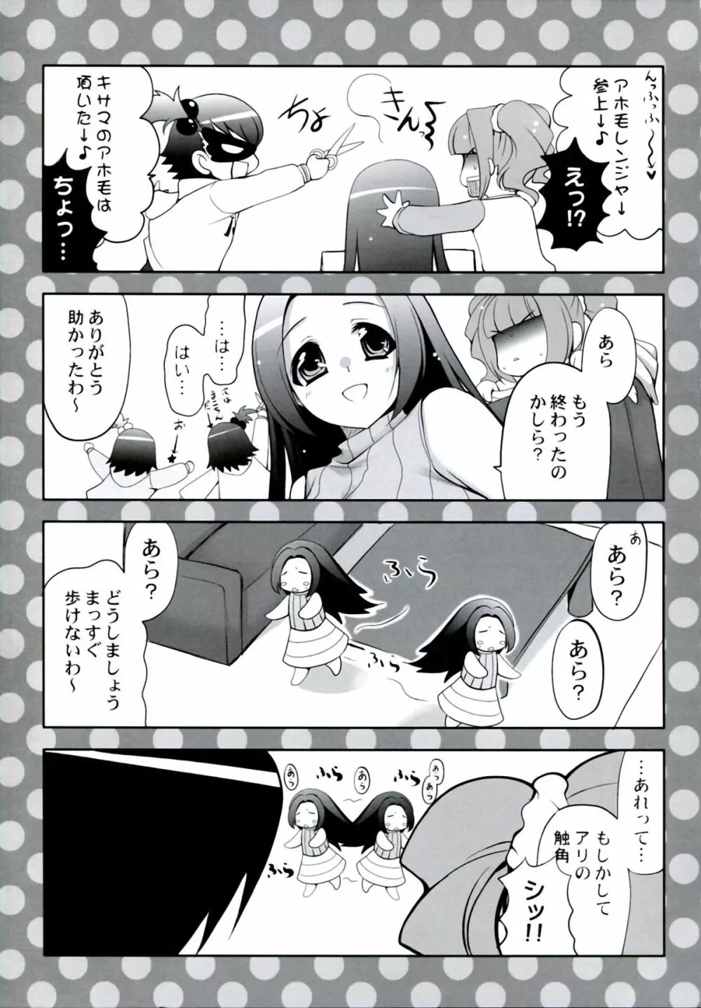 嫁と僕2+ Page.19