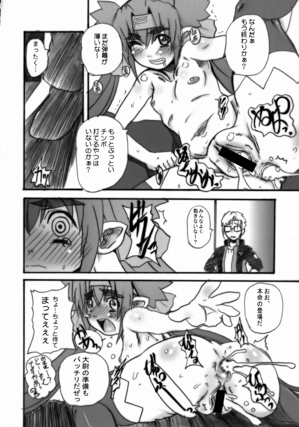 S.M.S にようこそ! Page.9