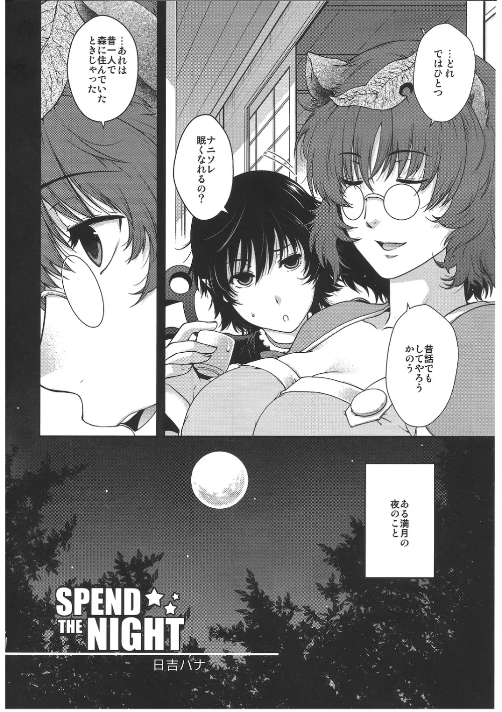 Spend the Night Page.3