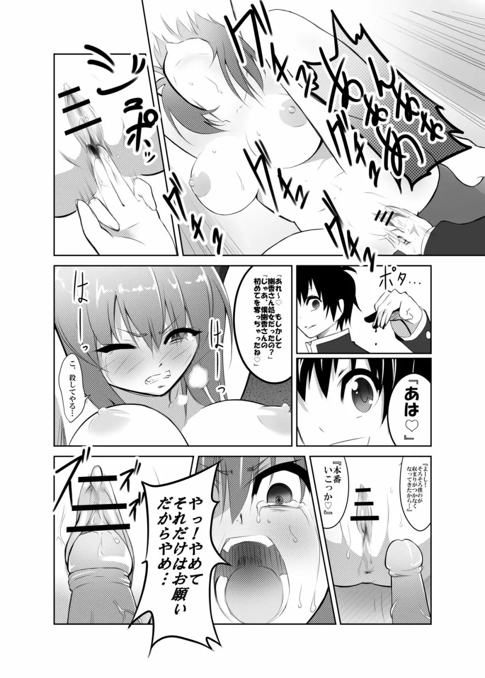 風見幽香×球磨川禊 Page.16