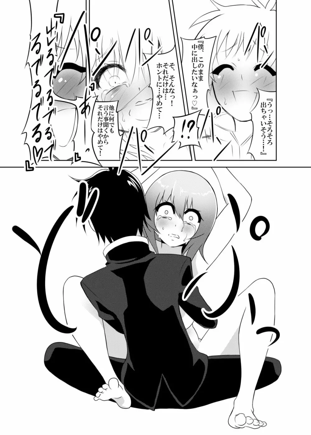 風見幽香×球磨川禊 Page.21