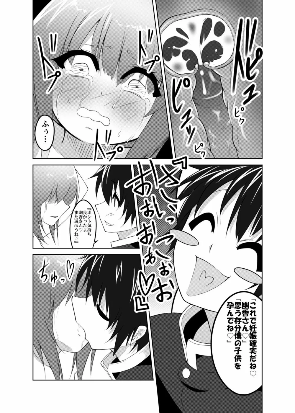 風見幽香×球磨川禊 Page.22