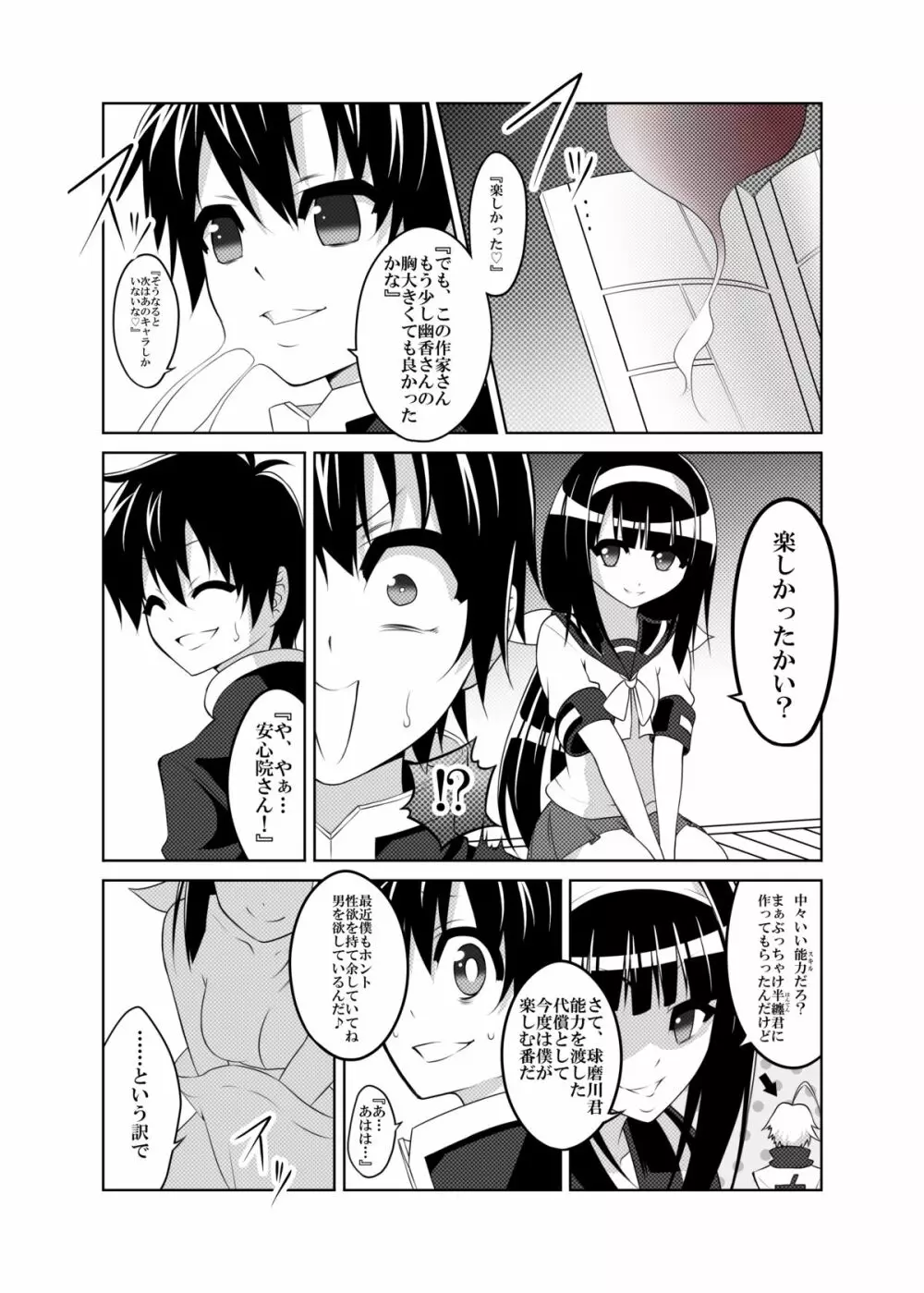 風見幽香×球磨川禊 Page.23