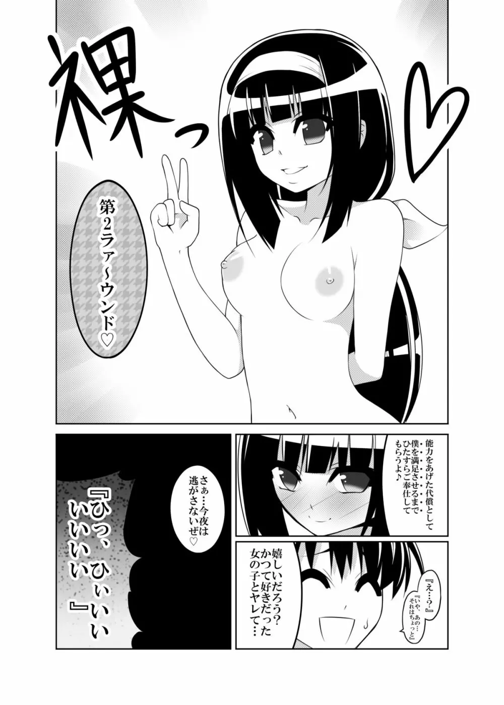 風見幽香×球磨川禊 Page.24