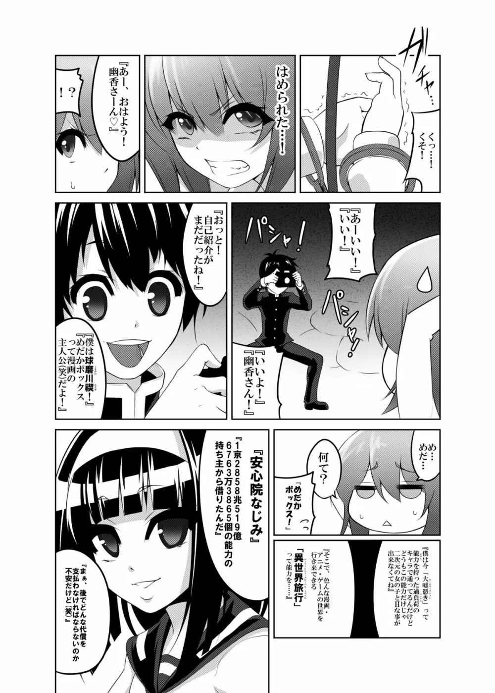 風見幽香×球磨川禊 Page.4