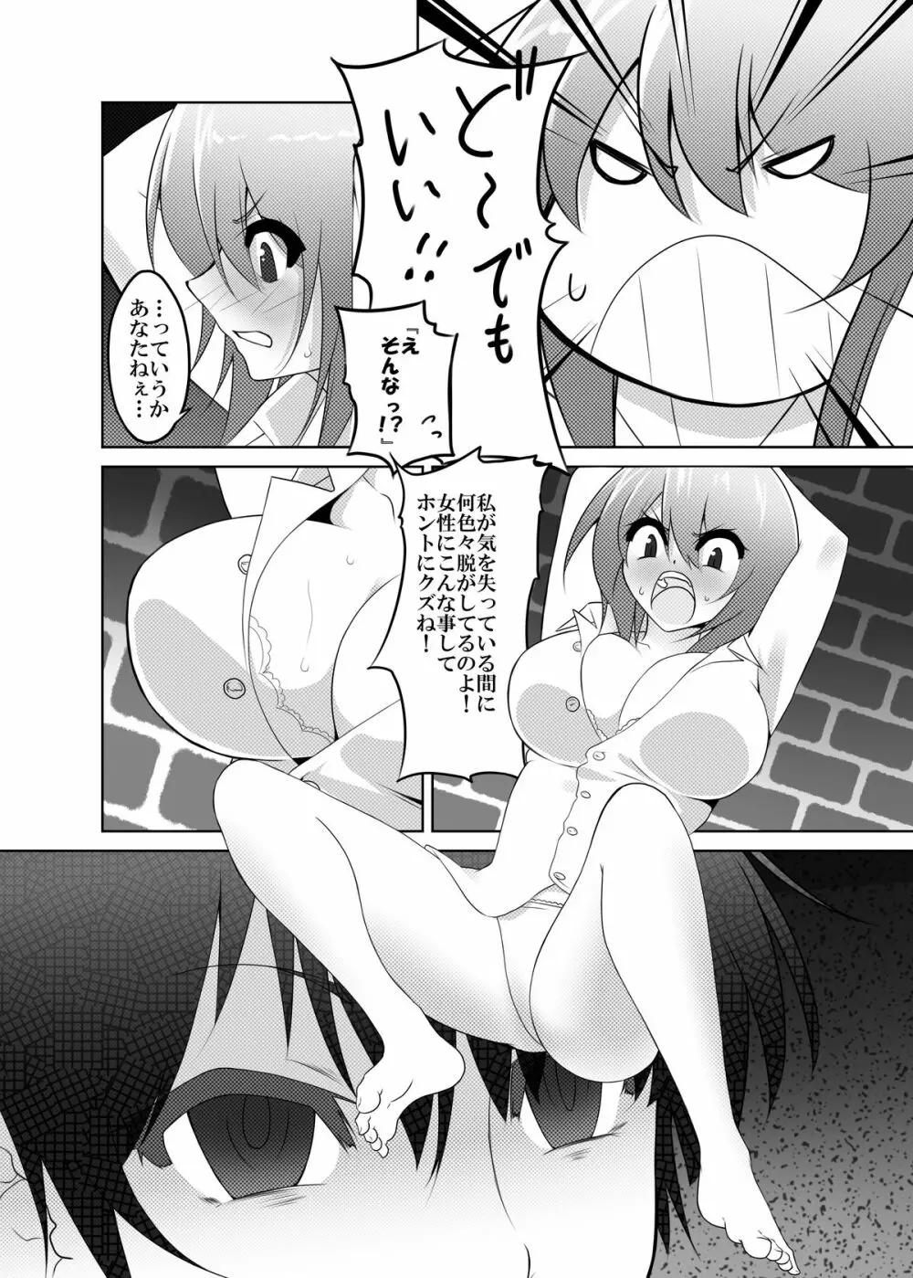 風見幽香×球磨川禊 Page.5