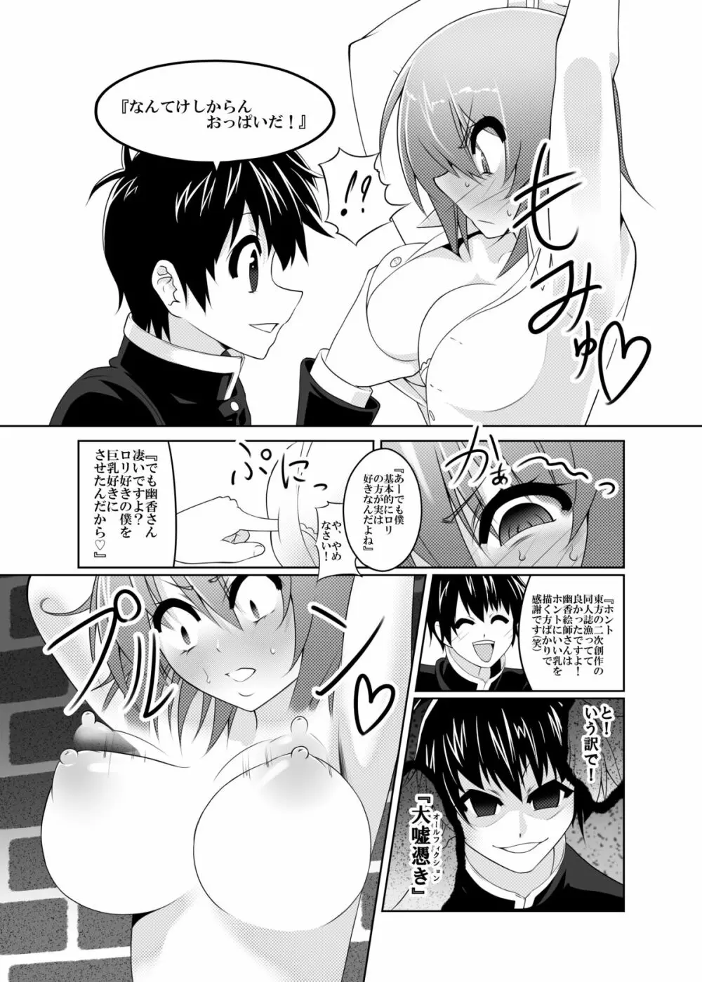 風見幽香×球磨川禊 Page.6