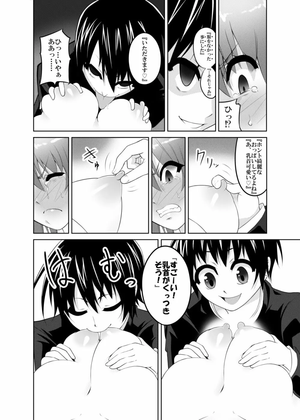 風見幽香×球磨川禊 Page.7