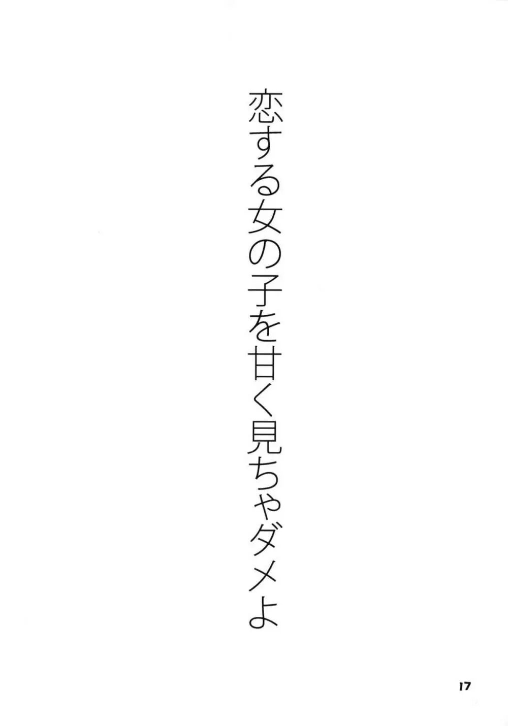 このたまルートに由真と愛佳が文句を言う本 準備号 Page.16